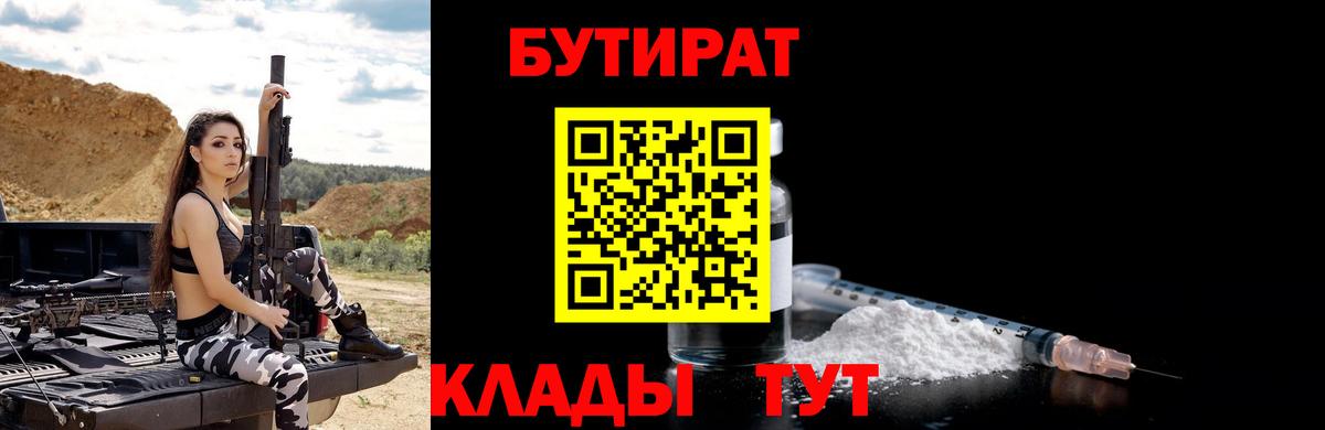 Бутират 99% Курчатов