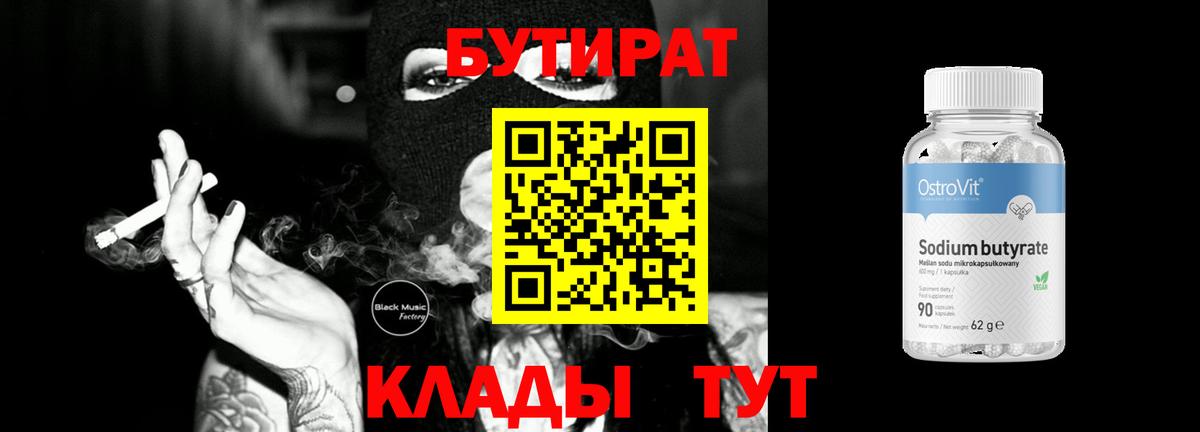 БУТИРАТ GHB  БУТИРАТ  Курчатов  Вход с VPN 