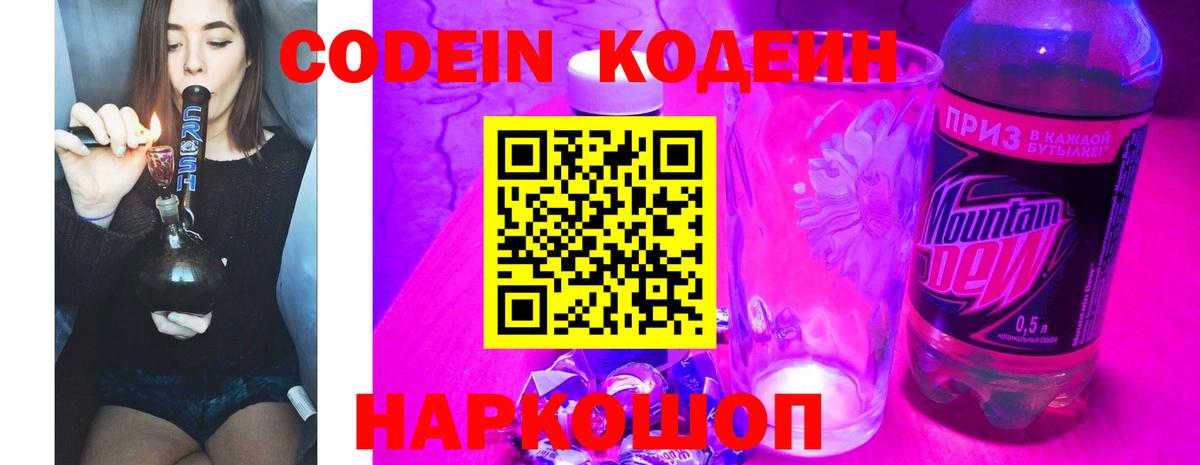 Кодеин напиток Lean (лин)  Вход с VPN  Кодеиновый сироп Lean напиток Lean (лин)  Курчатов 