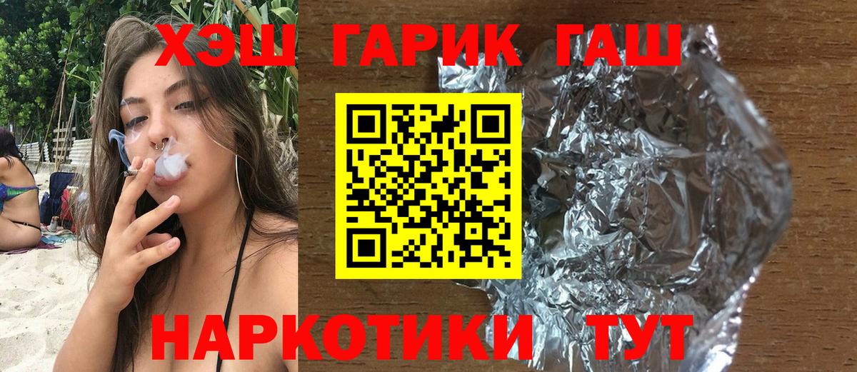 Курчатов  ГАШ гарик  ГАШИШ хэш  Вход с VPN 