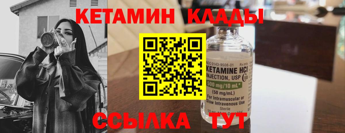 Курчатов  Кетамин VHQ  Вход с VPN 