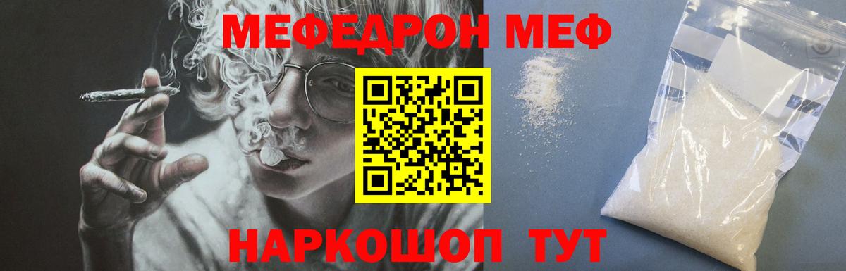 Меф  МЯУ-МЯУ мука  Вход с VPN  цена наркотик  Курчатов  МЕФ 4 MMC 
