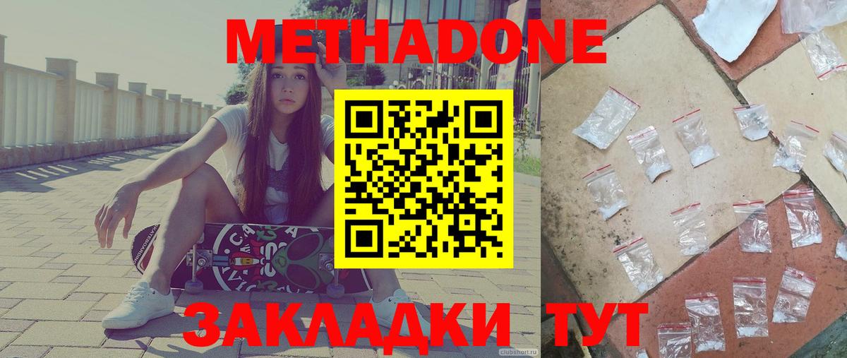 МЕТАДОН мёд Курчатов